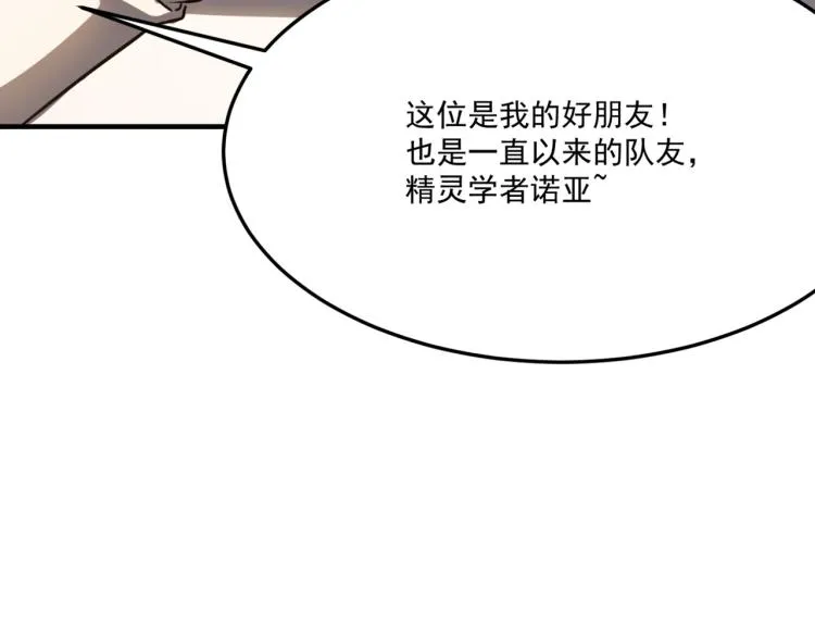 第7话 我那“可爱”的队友 第54页
