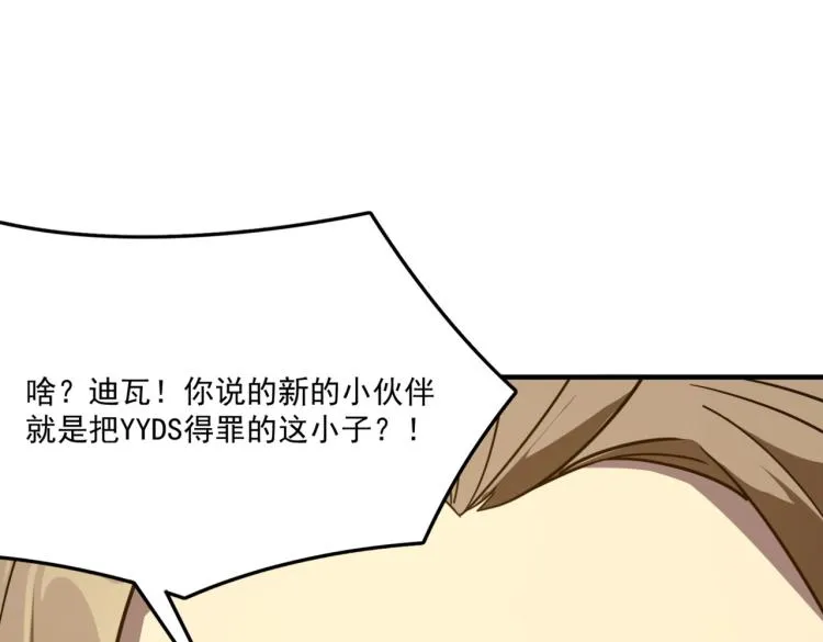 第7话 我那“可爱”的队友 第56页
