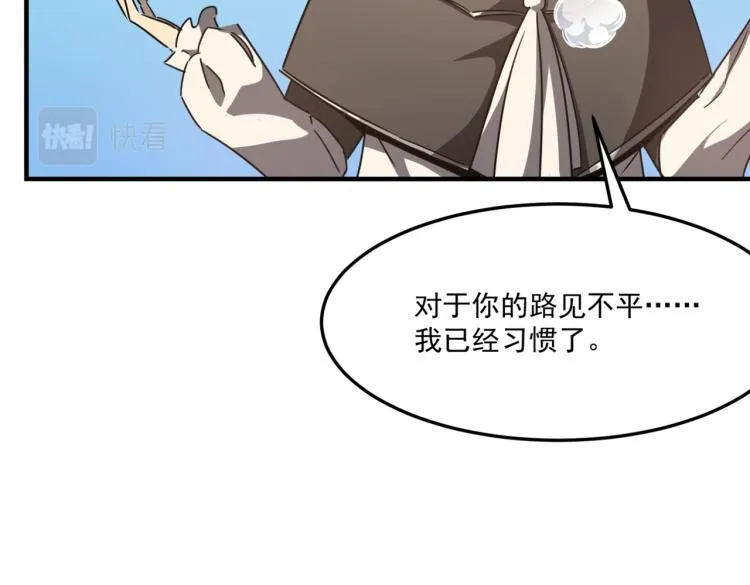 第7话 我那“可爱”的队友 第64页