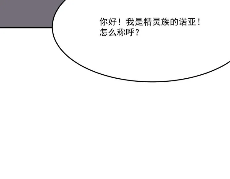 第7话 我那“可爱”的队友 第69页