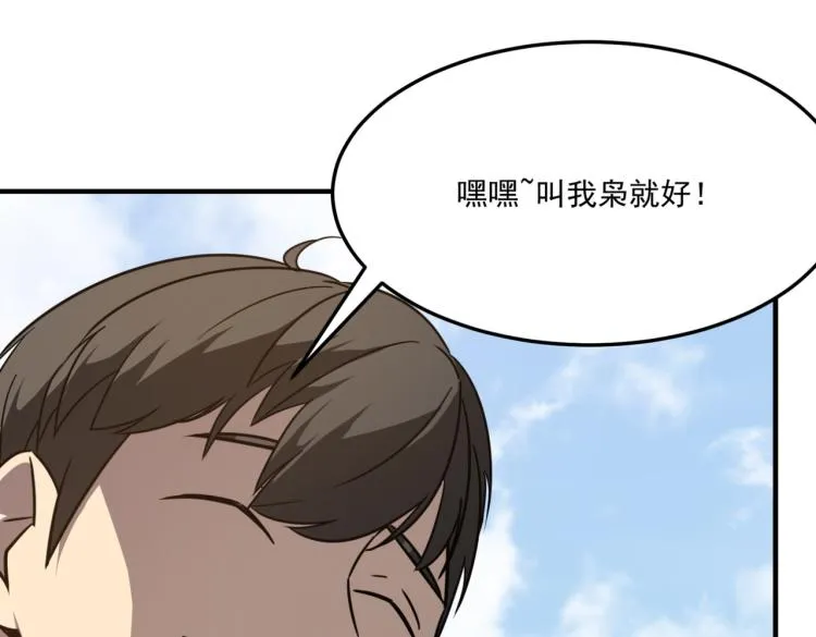 第7话 我那“可爱”的队友 第70页