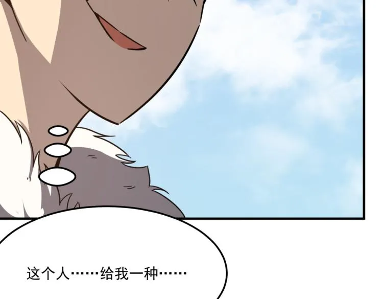 第7话 我那“可爱”的队友 第71页