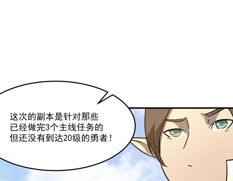 第7话 我那“可爱”的队友 第83页