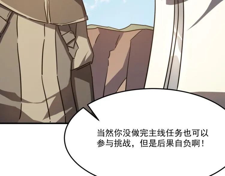 第7话 我那“可爱”的队友 第85页