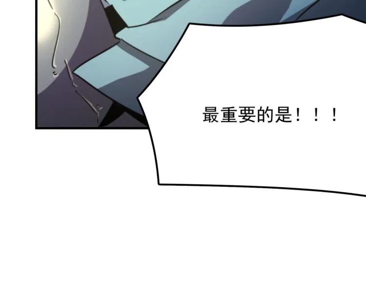 第7话 我那“可爱”的队友 第89页