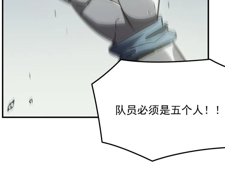 第7话 我那“可爱”的队友 第92页