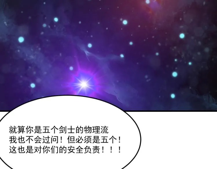 第7话 我那“可爱”的队友 第96页