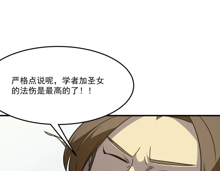 第7话 我那“可爱”的队友 第107页
