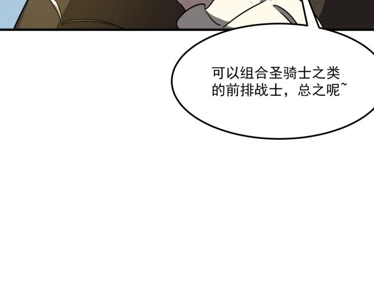 第7话 我那“可爱”的队友 第109页