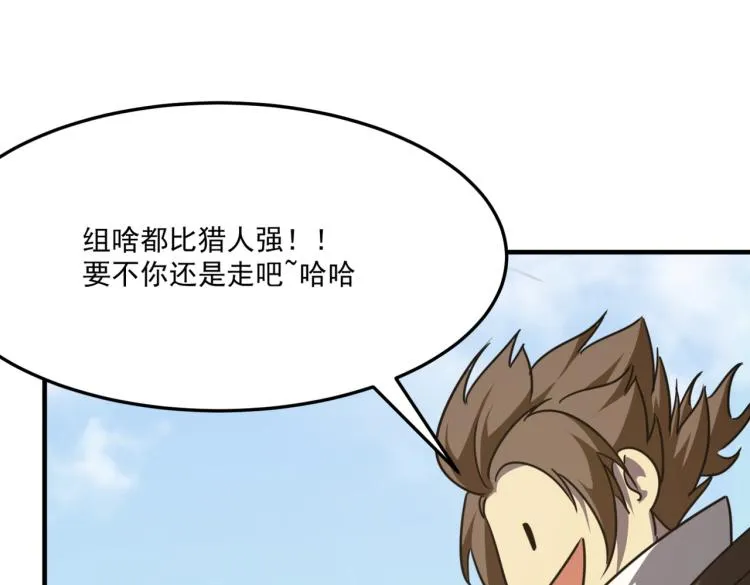 第7话 我那“可爱”的队友 第110页