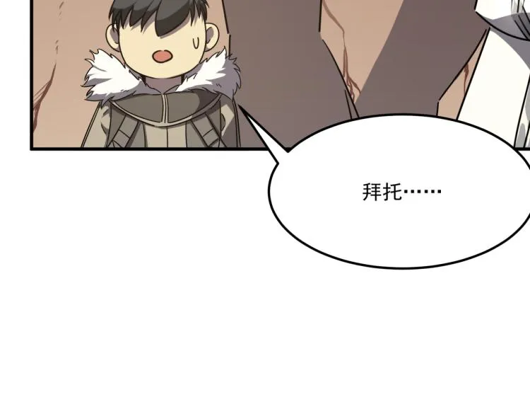 第7话 我那“可爱”的队友 第112页
