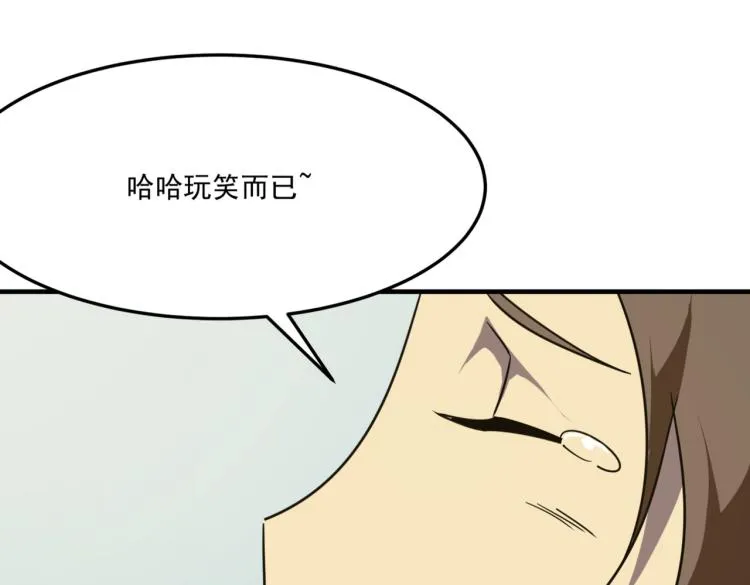 第7话 我那“可爱”的队友 第113页
