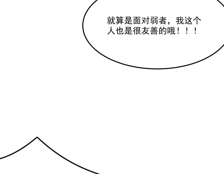 第7话 我那“可爱”的队友 第115页