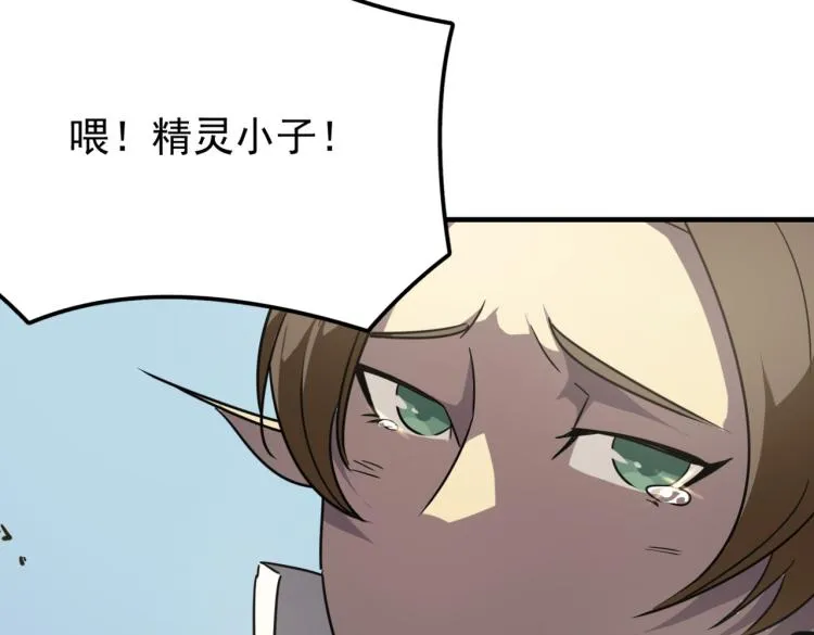 第7话 我那“可爱”的队友 第116页