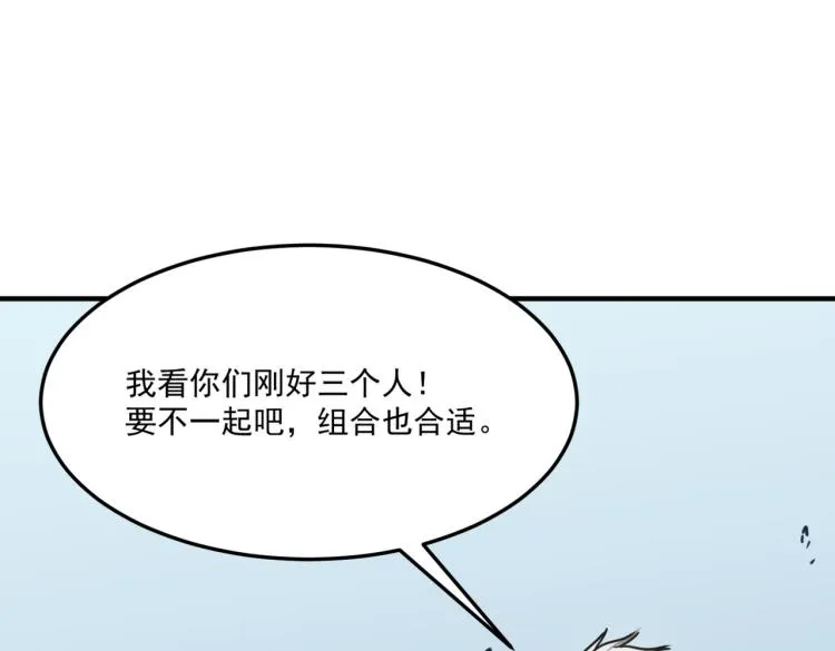 第7话 我那“可爱”的队友 第118页