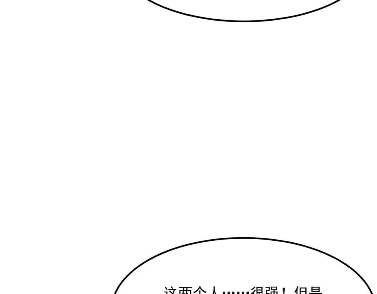 第7话 我那“可爱”的队友 第121页