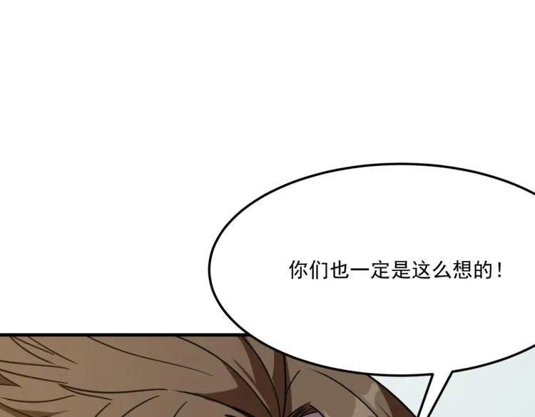 第7话 我那“可爱”的队友 第128页
