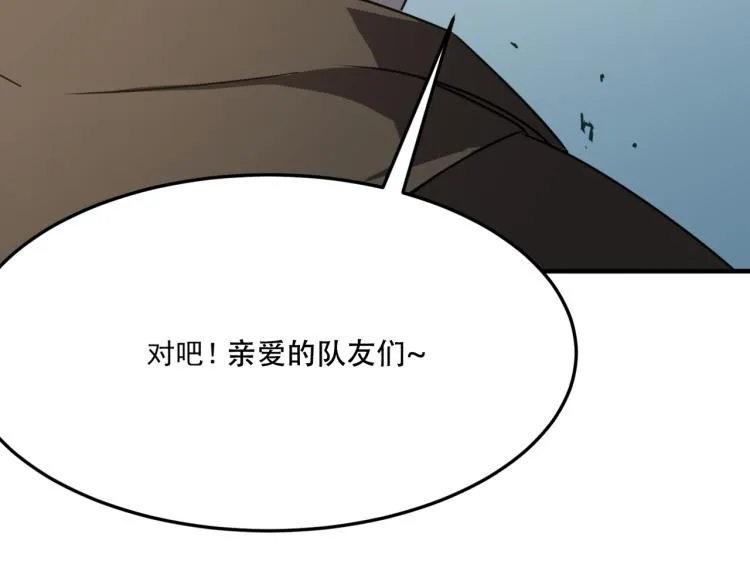 第7话 我那“可爱”的队友 第130页