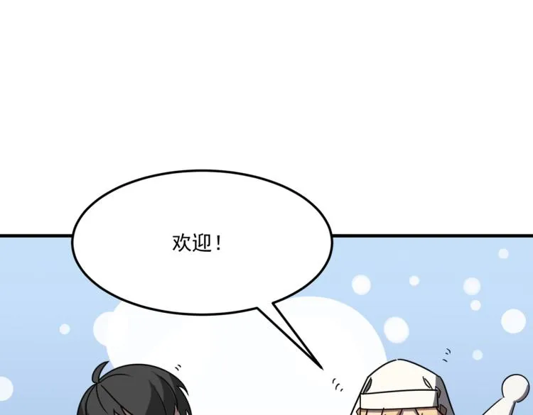 第7话 我那“可爱”的队友 第131页