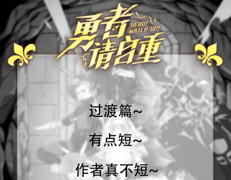 第7话 我那“可爱”的队友 第147页