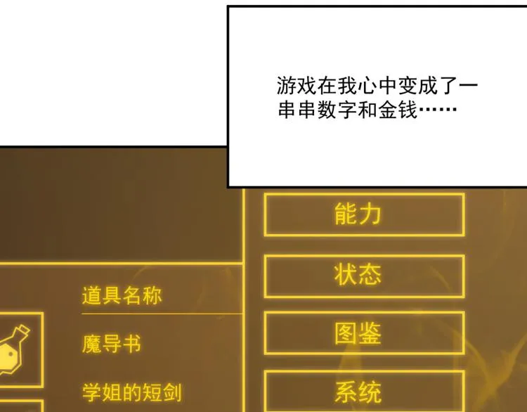 第8话 小丑竟是我自己？ 第4页