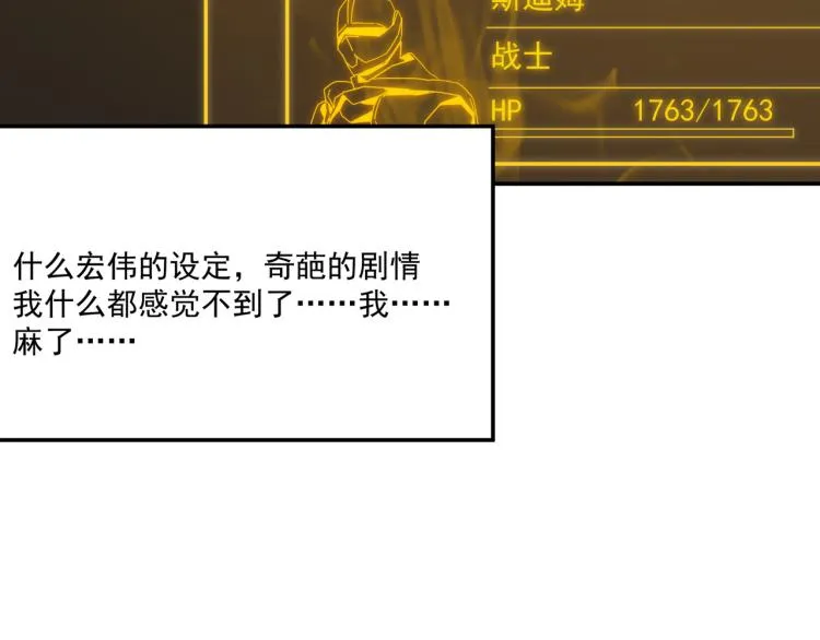 第8话 小丑竟是我自己？ 第6页