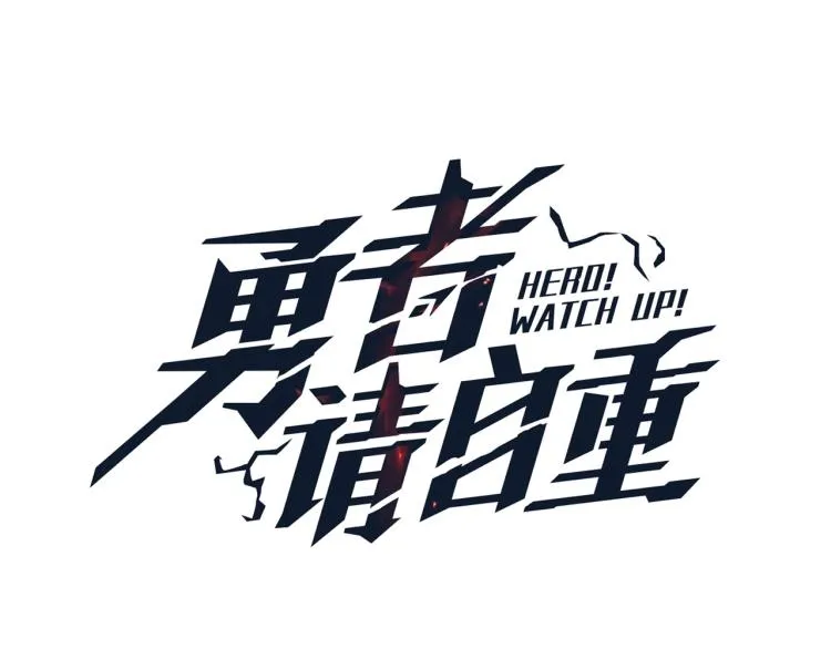 第8话 小丑竟是我自己？ 第24页