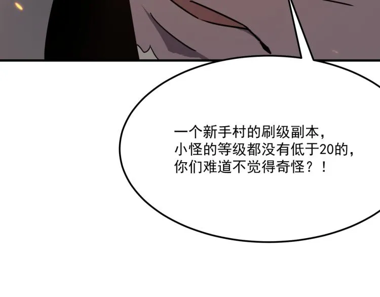 第8话 小丑竟是我自己？ 第113页