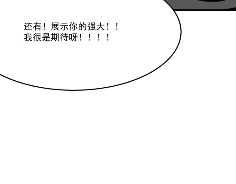 第10话 猴急的BOSS 第88页
