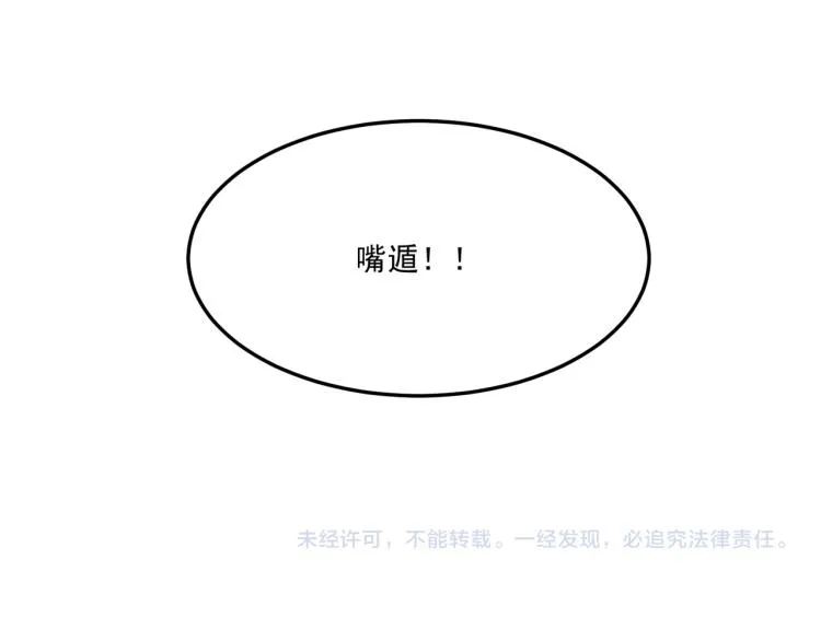 第10话 猴急的BOSS 第157页