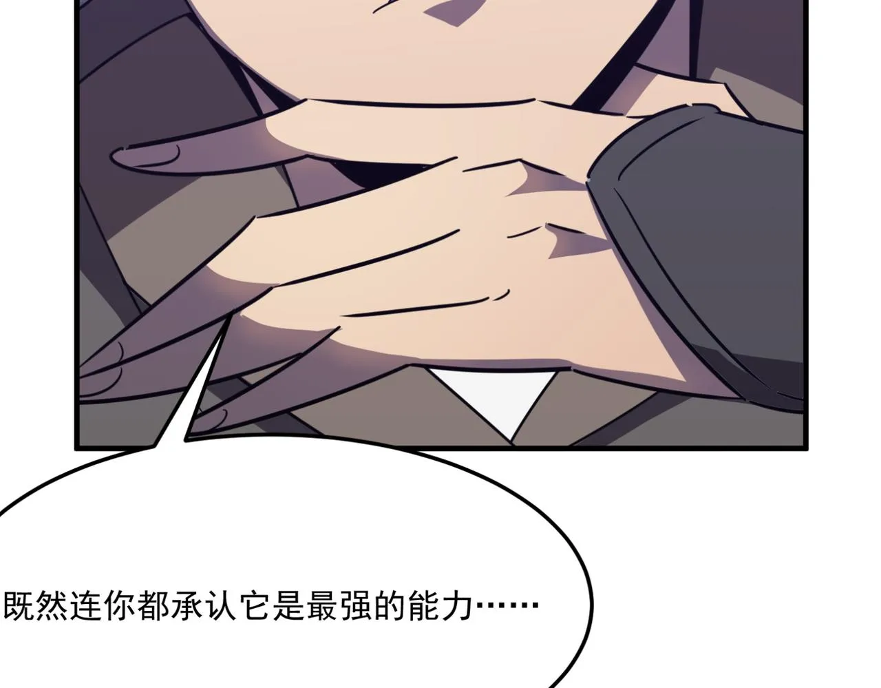 第11话 标题 哲学啊！是哲学 第6页
