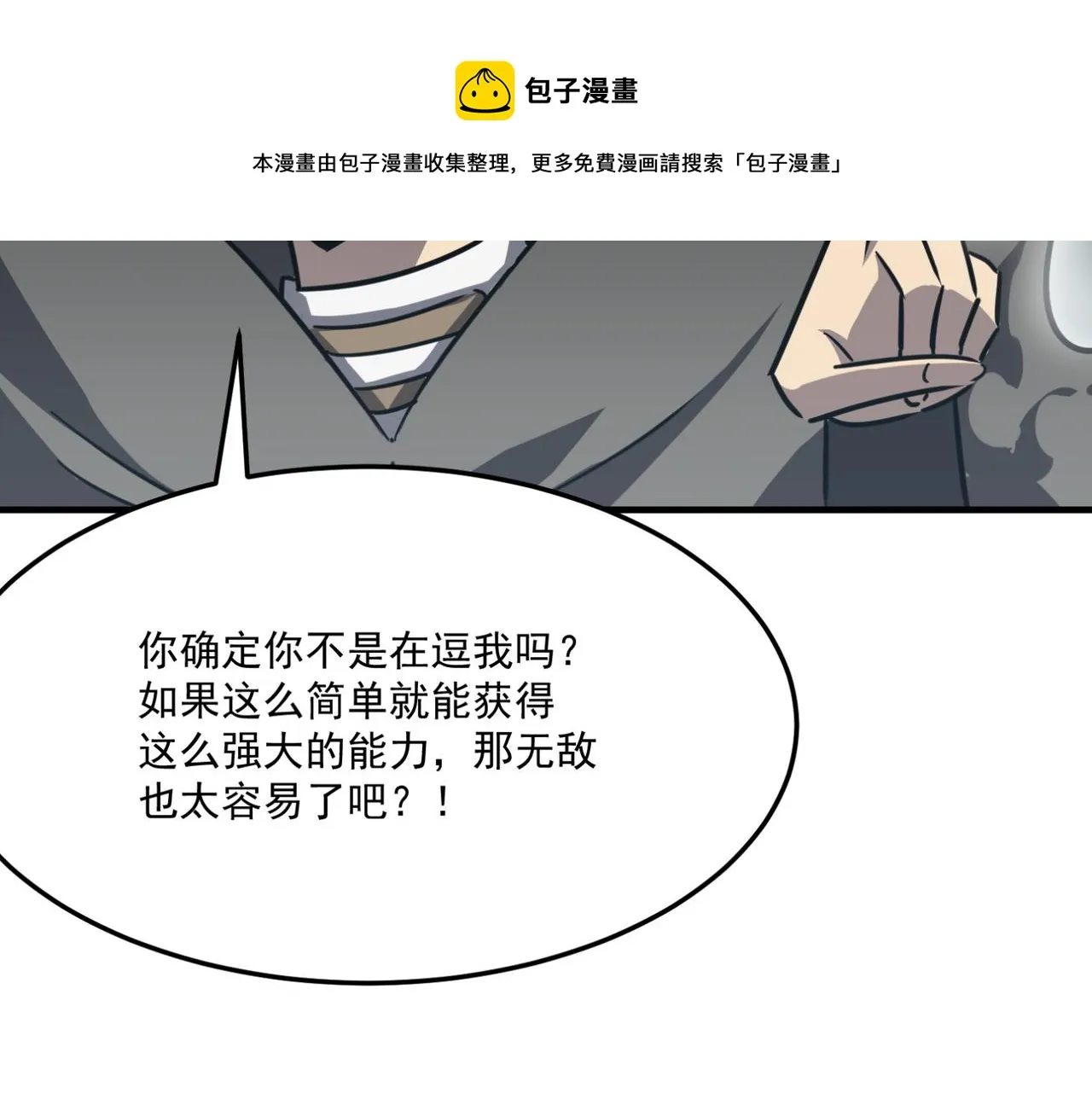 第11话 标题 哲学啊！是哲学 第77页