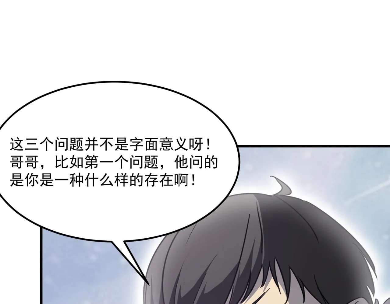 第11话 标题 哲学啊！是哲学 第79页