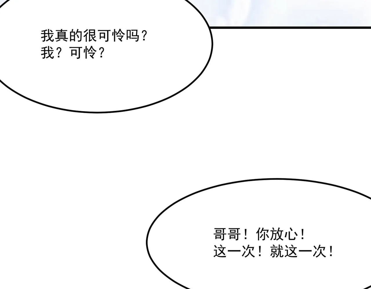 第11话 标题 哲学啊！是哲学 第112页