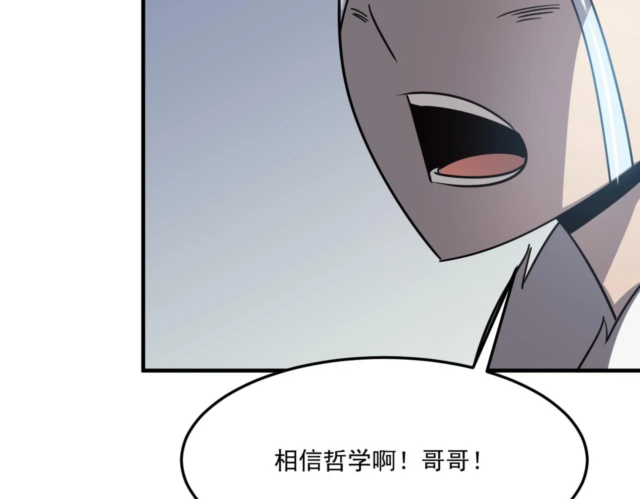 第11话 标题 哲学啊！是哲学 第119页