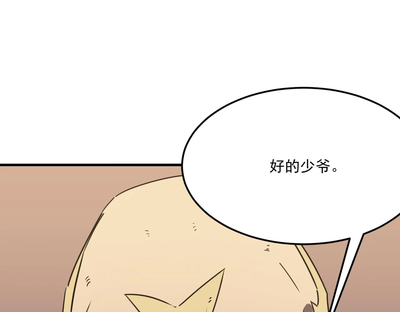 第12话 可可爱爱巨魔杨 第20页