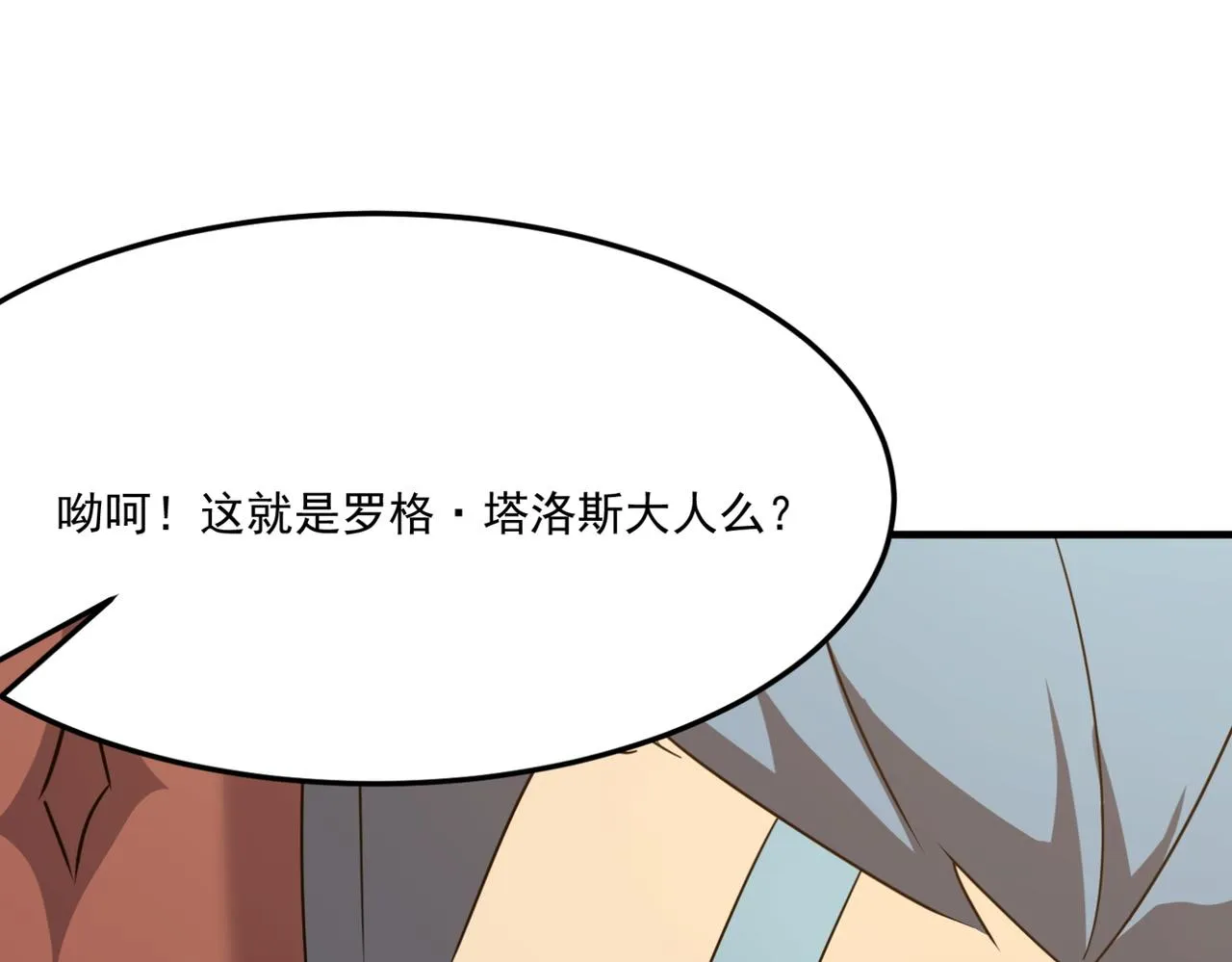 第12话 可可爱爱巨魔杨 第31页
