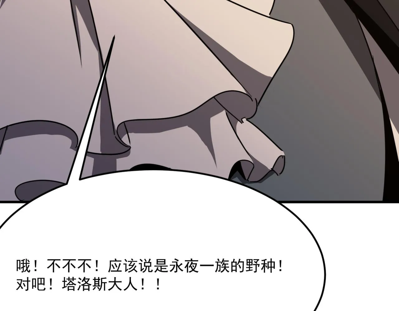 第12话 可可爱爱巨魔杨 第42页