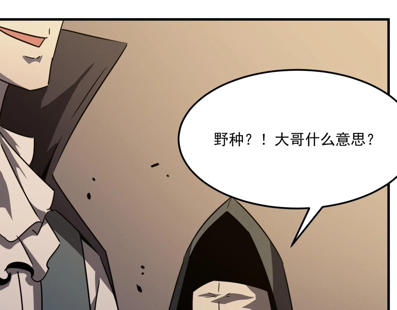 第12话 可可爱爱巨魔杨 第44页