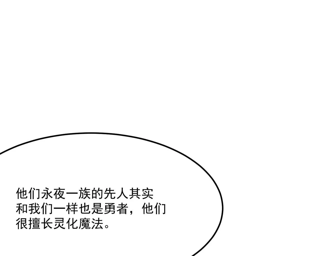 第12话 可可爱爱巨魔杨 第50页