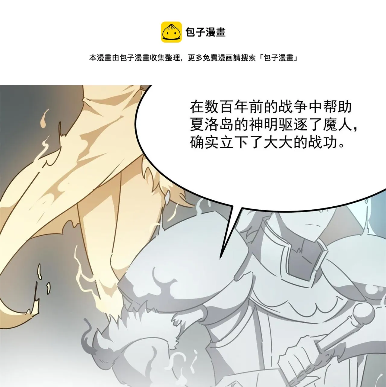 第12话 可可爱爱巨魔杨 第53页