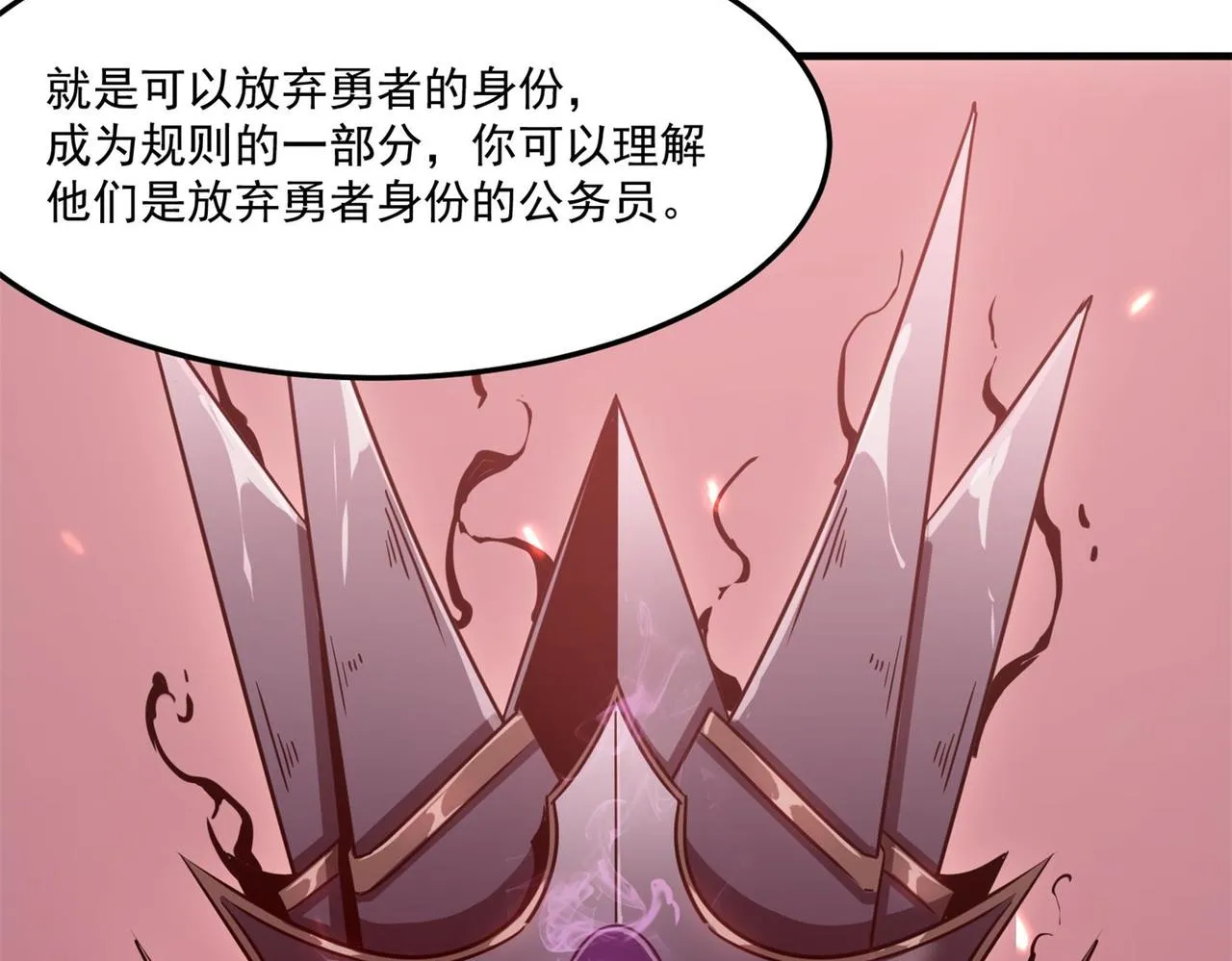 第12话 可可爱爱巨魔杨 第57页