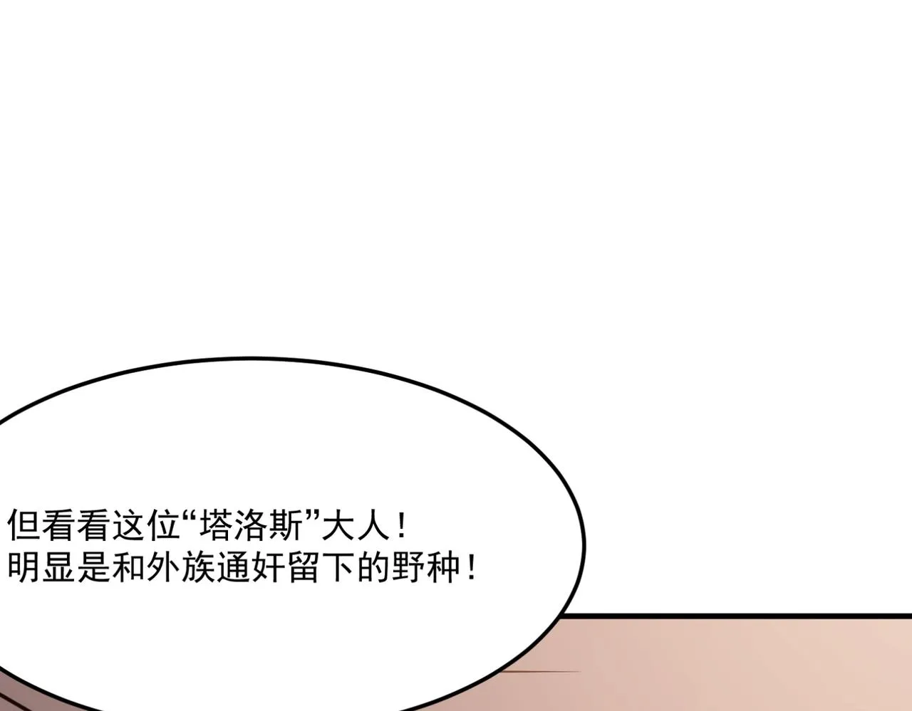 第12话 可可爱爱巨魔杨 第62页
