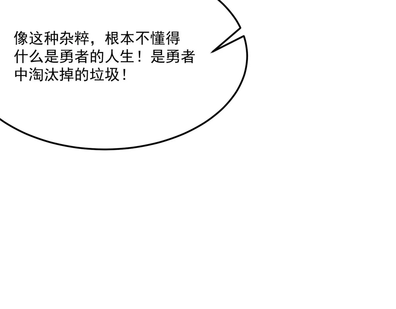 第12话 可可爱爱巨魔杨 第69页