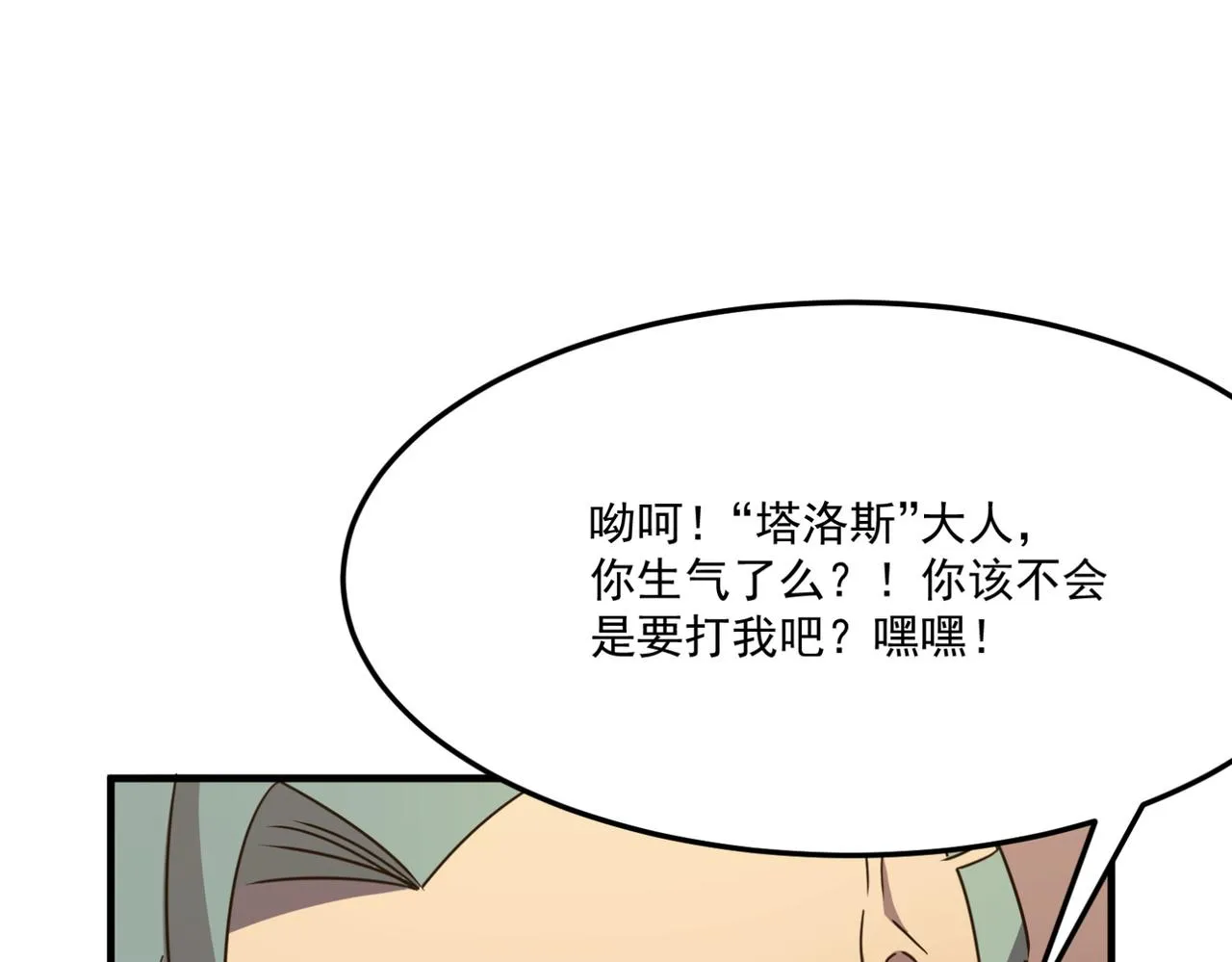 第12话 可可爱爱巨魔杨 第73页