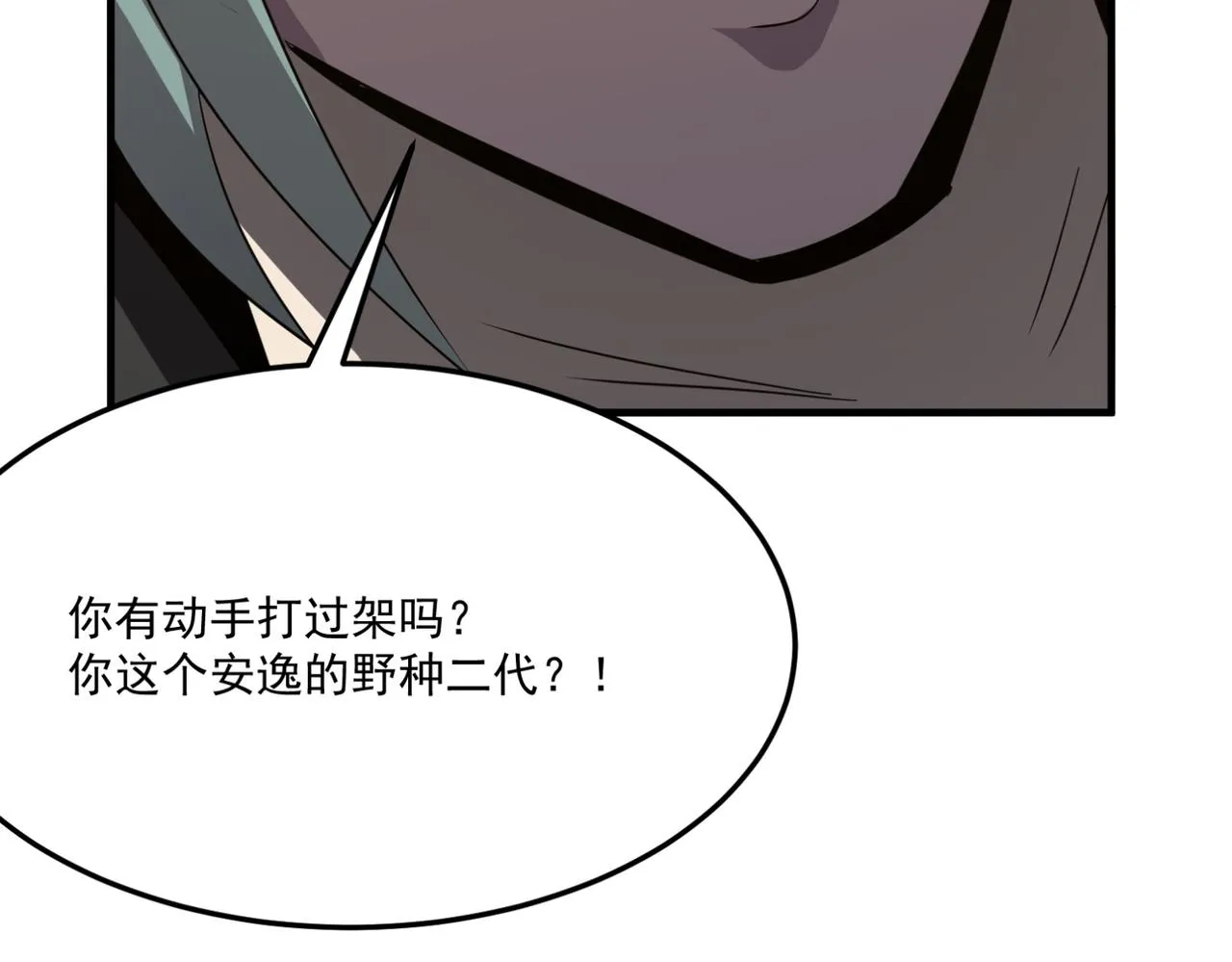 第12话 可可爱爱巨魔杨 第75页