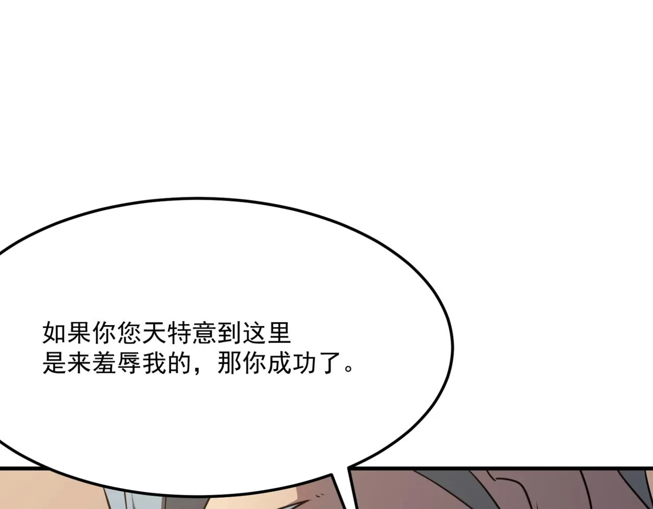 第12话 可可爱爱巨魔杨 第80页