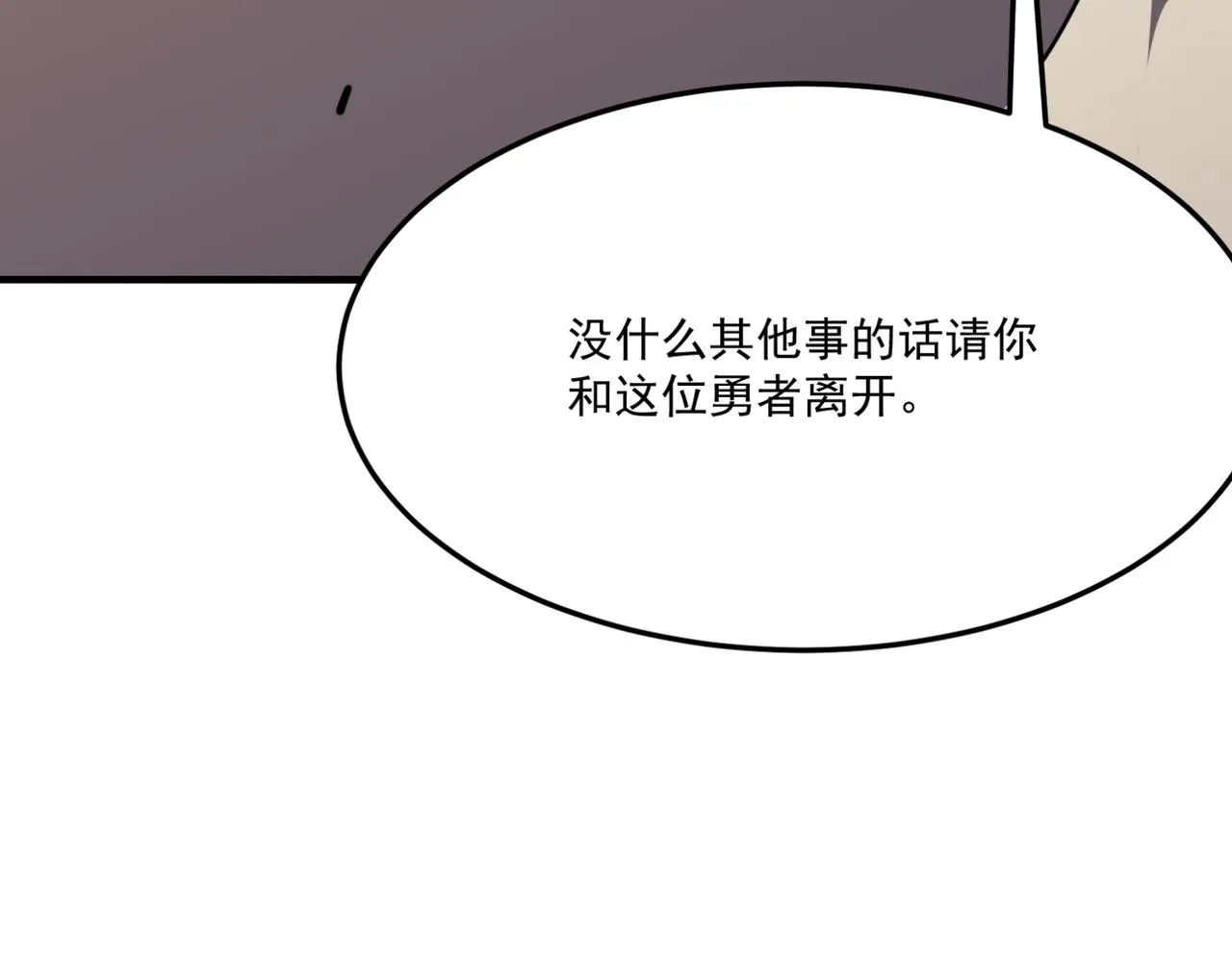 第12话 可可爱爱巨魔杨 第83页
