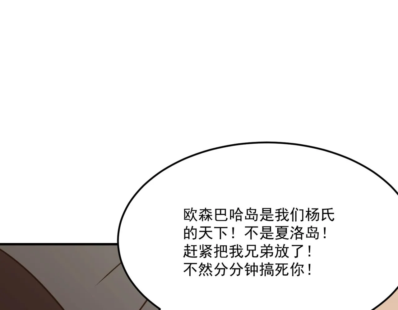 第12话 可可爱爱巨魔杨 第84页