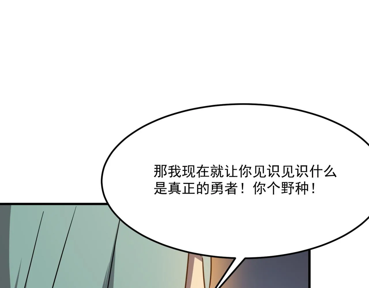 第12话 可可爱爱巨魔杨 第89页